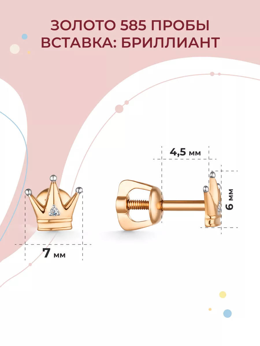 Серьги золотые 585 с бриллиантами детские Алькор 6954936 купить за 16 791 ₽  в интернет-магазине Wildberries
