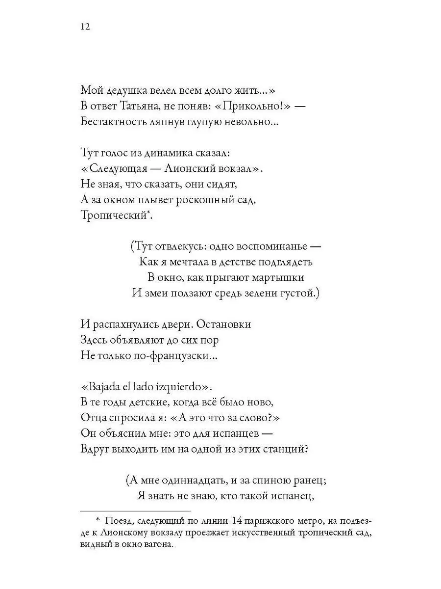 Ужель та самая Татьяна? Самокат 6955675 купить за 311 ₽ в интернет-магазине  Wildberries