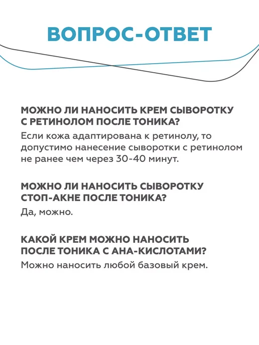 Гельтек Очищающий тоник для лица с АНА-кислотами освежающий 200 мл, 200 мл, фото 8