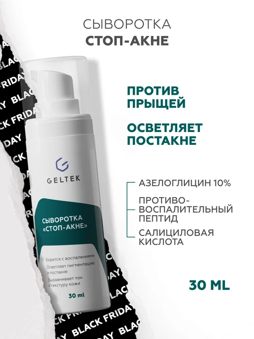 Интенсивная сыворотка против акне, Cos De Baha, AC Azelaic Acid Hinokitiol Clear Skin 30 ml