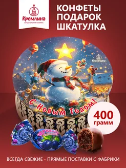 Конфеты шоколадные подарочные в коробке Снеговик 400г 6958973 купить за 765 ₽ в интернет-магазине Wildberries