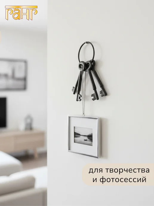 ГАНГ Связка 5 ключей интерьерная, вариант
