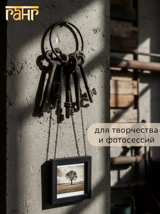 ГАНГ Связка 5 ключей интерьерная, вариант, фото 6