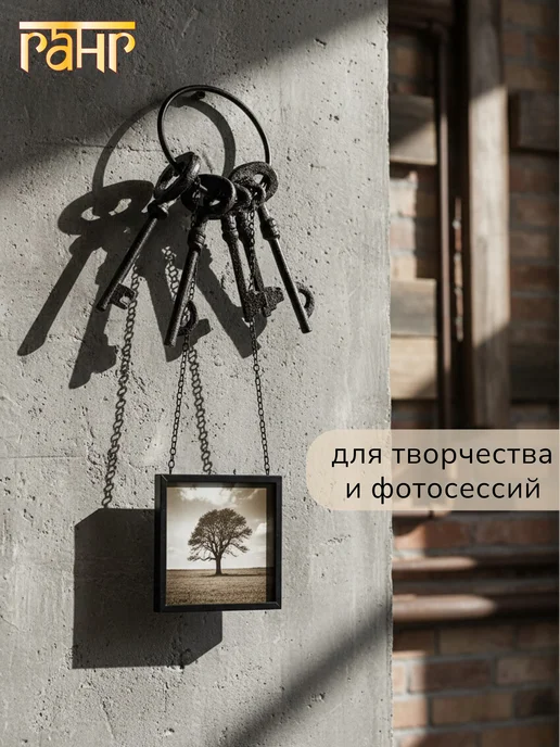 ГАНГ Связка 5 ключей интерьерная, интерьерная, фото 2