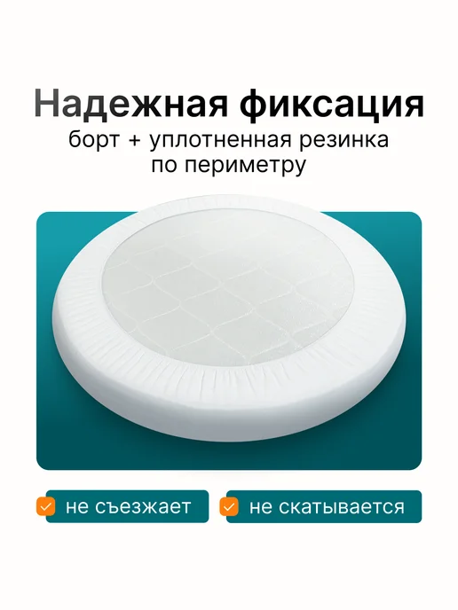 Embrio Наматрасник для детей 75х75 круглый с резинкой по периметру, 75x75, фото 5