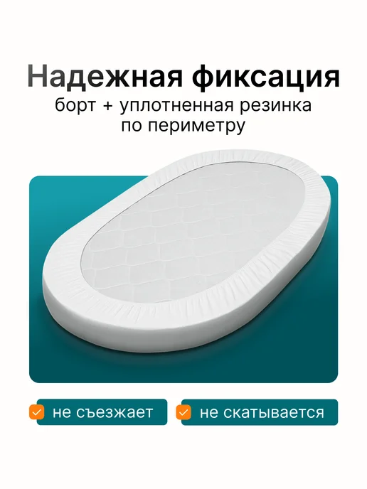 Embrio Наматрасник для детей овальный 75х125 по периметру, 75x125, фото 5