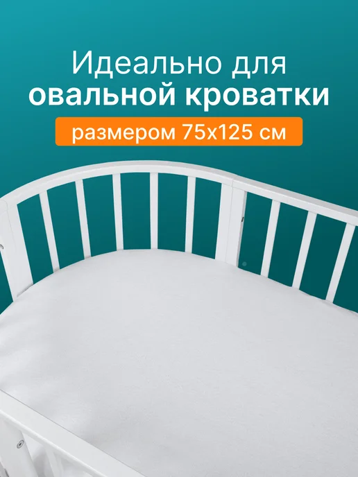 Embrio Наматрасник для детей овальный 75х125 по периметру, 75x125, фото 7