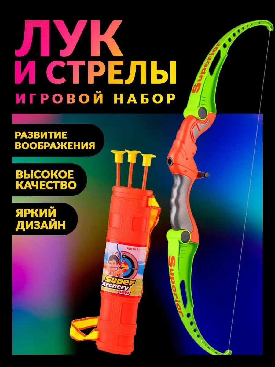 Лук с тетивой и стрелы на присосках King Sport 6965898 купить в  интернет-магазине Wildberries