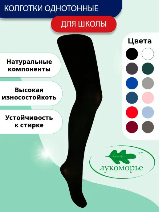 Детские колготки однотонные image