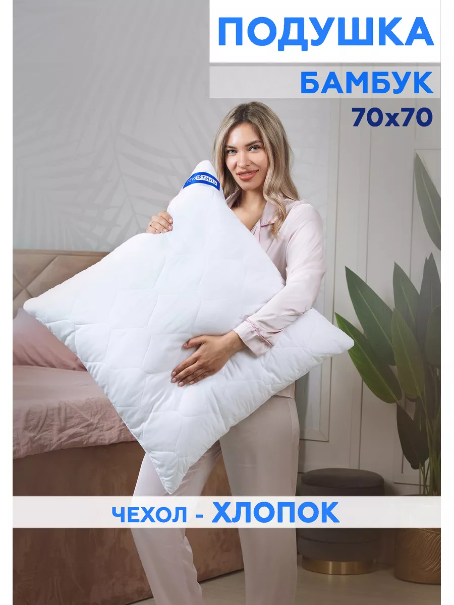 Подушка 70х70 Бамбук ТекСтиль 6966725 купить в интернет-магазине Wildberries