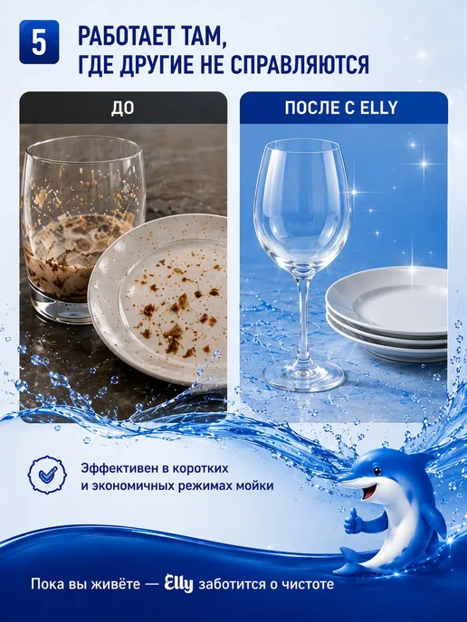 Elly Таблетки для посудомоечных машин 70 шт, all in one, 70 шт, фото 5