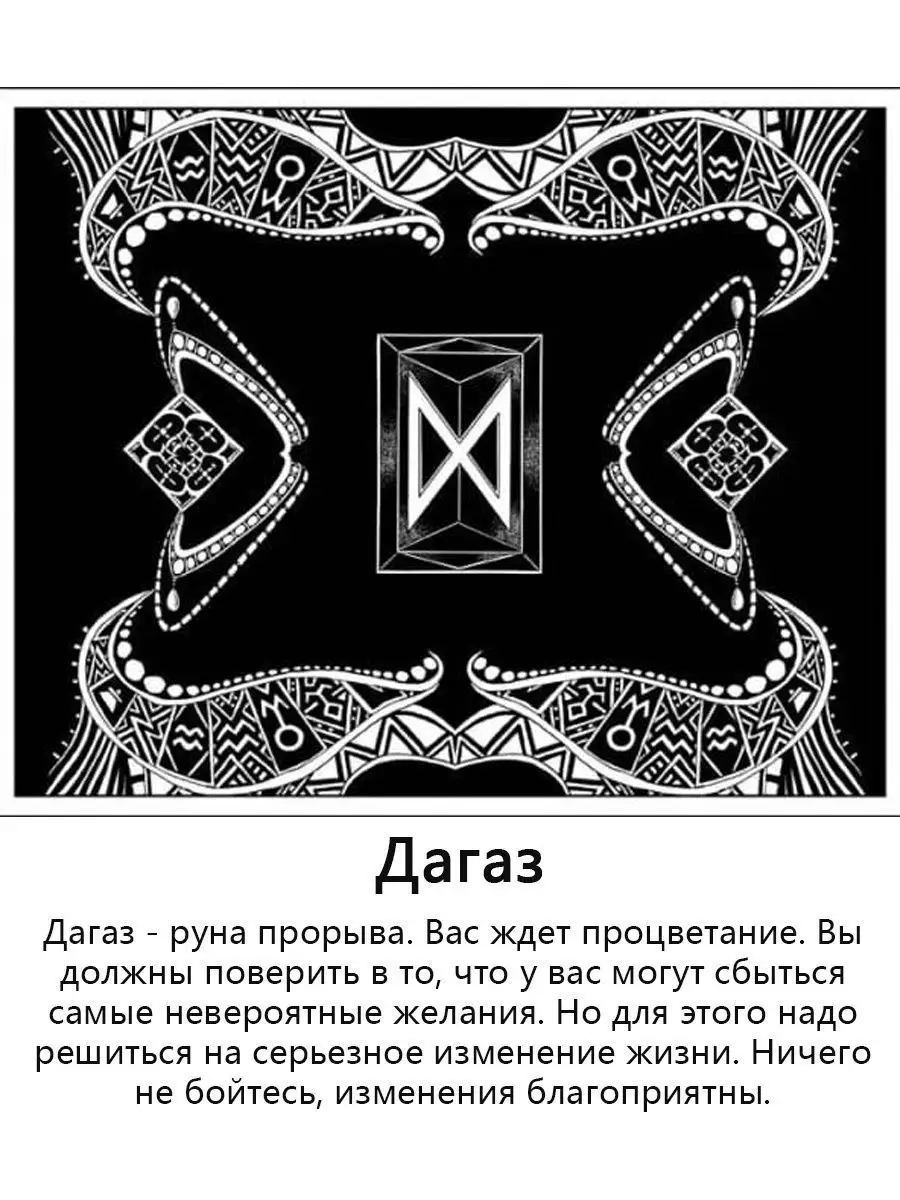 Подвеска Скандинавские руны Дагаз Радианс 6969688 купить за 2 129 ₽ в  интернет-магазине Wildberries