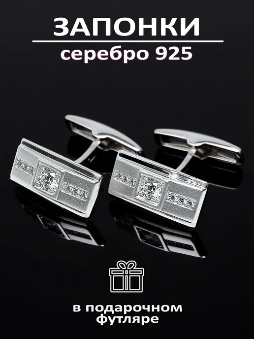 SILVERMEN Запонки серебряные с фианитами, серебристый