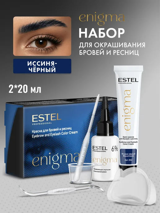 ESTEL Краска для бровей и ресниц иссиня черная ENIGMA набор, черный