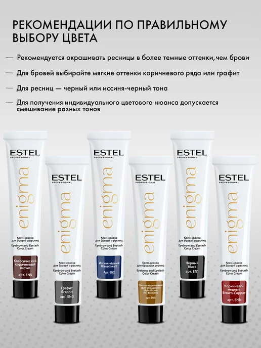 ESTEL Краска для бровей и ресниц иссиня черная ENIGMA набор, черный, фото 6