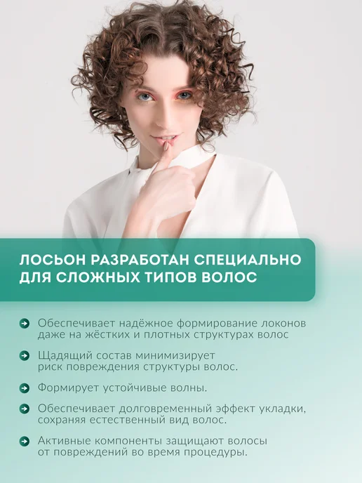 ESTEL Био-перманент для завивки трудноподдающихся волос №1, 500 мл, 500 мл, фото 2