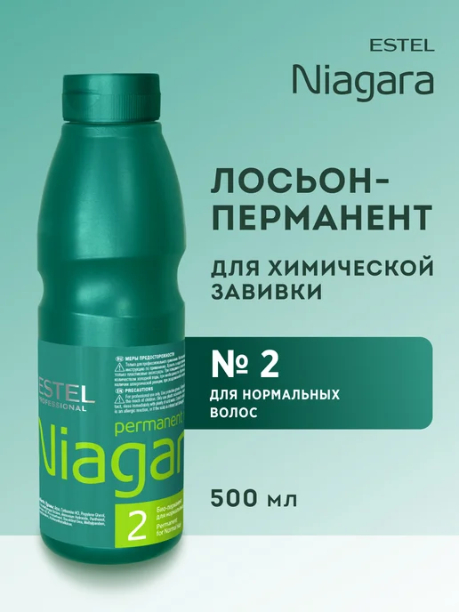 ESTEL Био-перманент для завивки нормальных волос №2, 500 мл, 500 мл