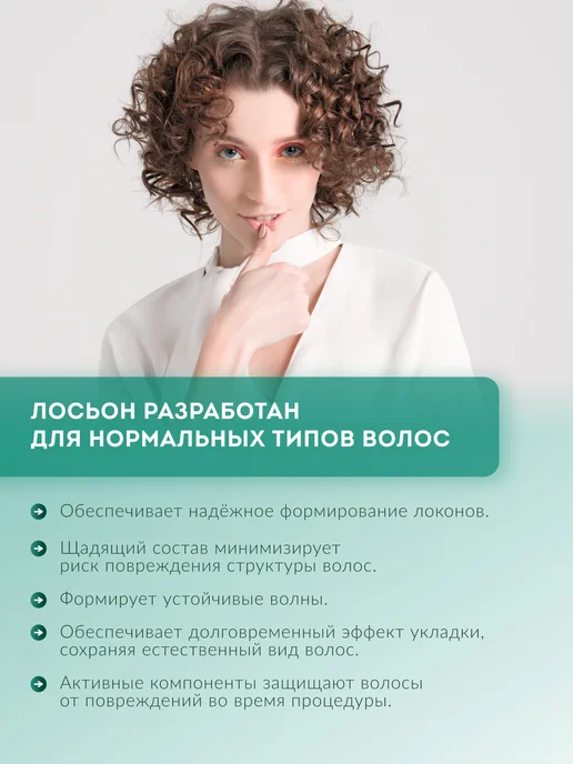 ESTEL Био-перманент для завивки нормальных волос №2, 500 мл, 500 мл, фото 2