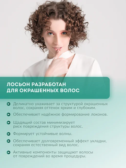 ESTEL Био-перманент для завивки окрашенных волос №3, 500 мл, 500 мл, фото 2