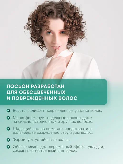 ESTEL Био-перманент для завивки обесцвеченных волос №4, 500 мл, 500 мл, фото 2