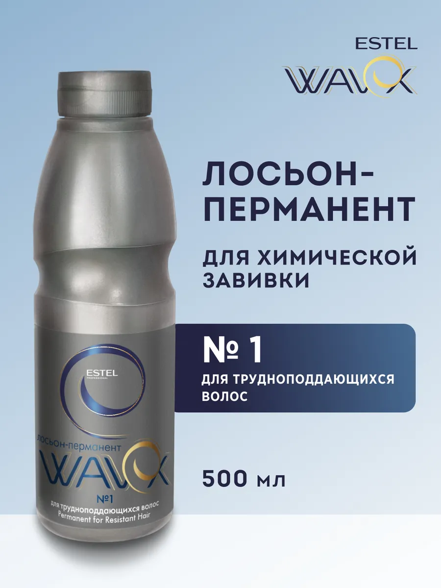 Лосьон для завивки для трудноподдающихся волос №1, 500 мл
