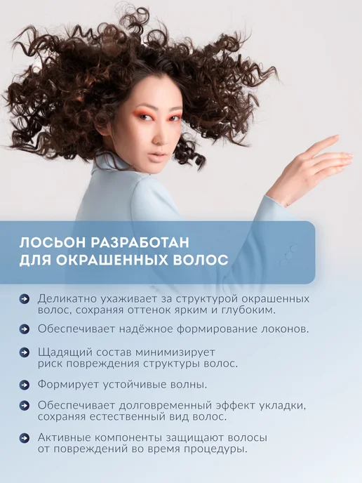 ESTEL Лосьон-перманент для завивки окрашенных волос №3, 500 мл, 500 мл, фото 2