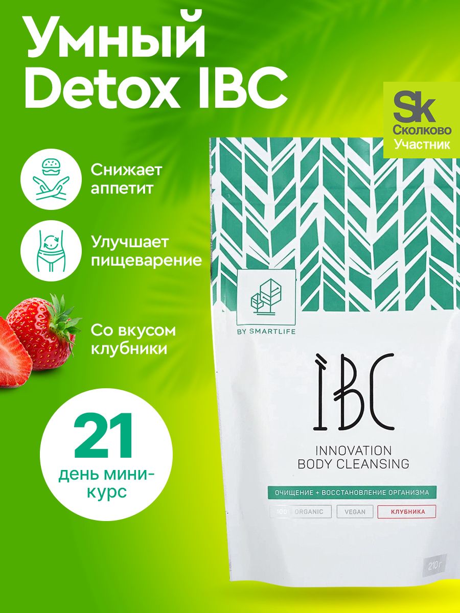 Детокс - коктейль Detox IBC со вкусом клубники SmartLife 6980713 купить за  1 573 ₽ в интернет-магазине Wildberries