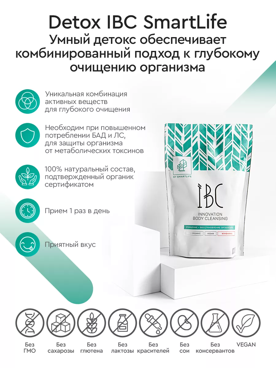 Детокс - коктейль Detox IBC со вкусом клубники SmartLife 6980713 купить за  1 936 ₽ в интернет-магазине Wildberries