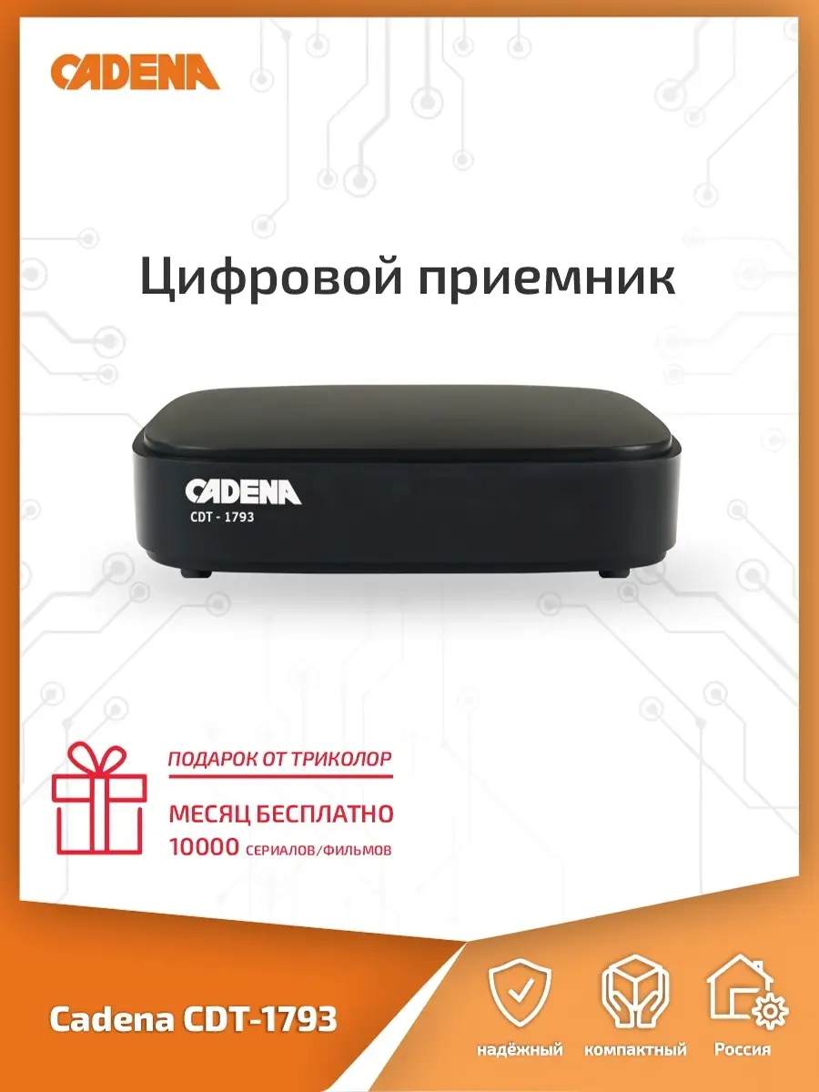 Cadena cdt 1793 схема электрическая принципиальная Cadena CDT-1631 9/29 Подключение к телевизору и к антенне