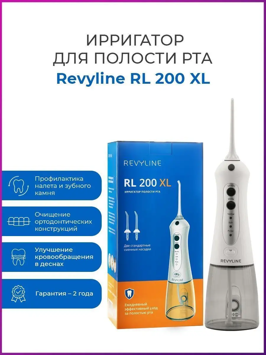 Ирригатор для зубов Ревилайн RL 200XL беспроводной дорожный Revyline  6982514 купить за 4 612 ₽ в интернет-магазине Wildberries