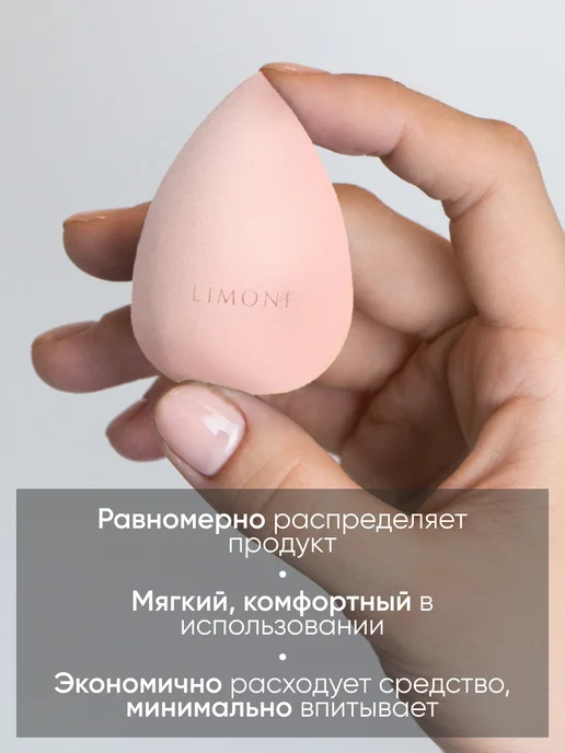 Limoni Спонж для макияжа тонального крема и пудры, бьюти блендер, бежевый, фото 3