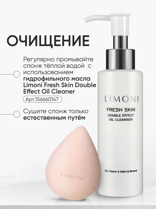 Limoni Спонж для макияжа тонального крема и пудры, бьюти блендер, бежевый, фото 8