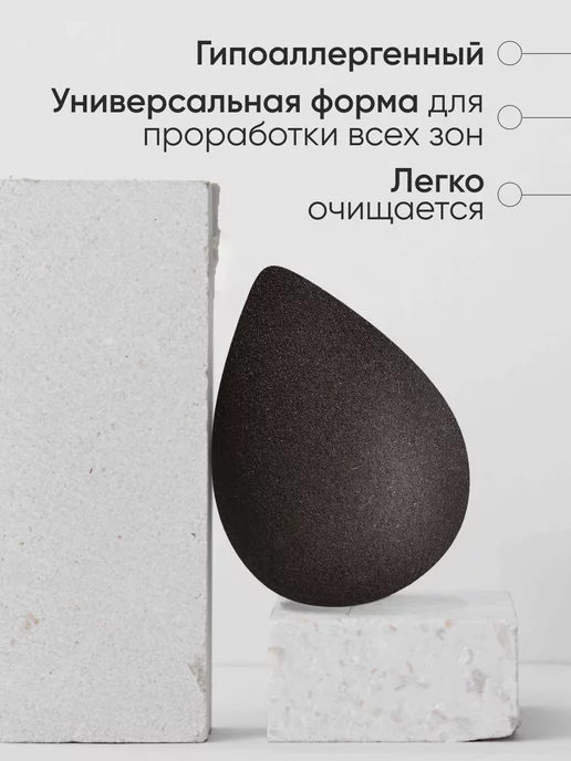 Limoni Спонжик для макияжа тона и пудры, бьюти блендер, черный, фото 2