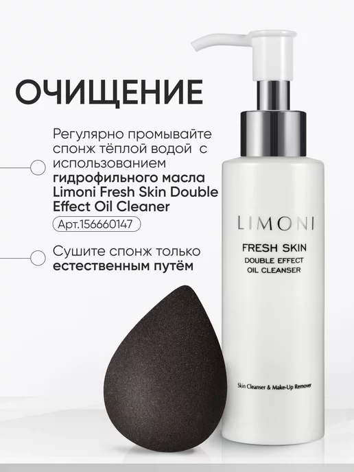 Limoni Спонжик для макияжа тона и пудры, бьюти блендер, черный, фото 8