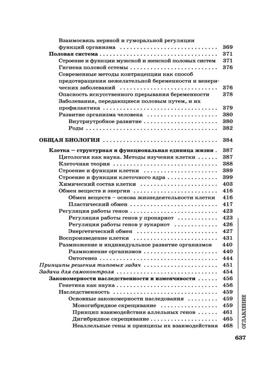 Биология для поступающих в вузы. Р. Г. Заяц : Издание 2023 г Издательство  Феникс 6986075 купить за 525 ₽ в интернет-магазине Wildberries