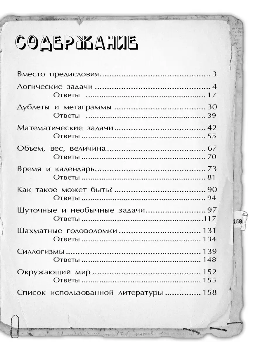 Льюис Кэрролл: лучшие логические задачи и головоломки Издательство Феникс  6986078 купить в интернет-магазине Wildberries