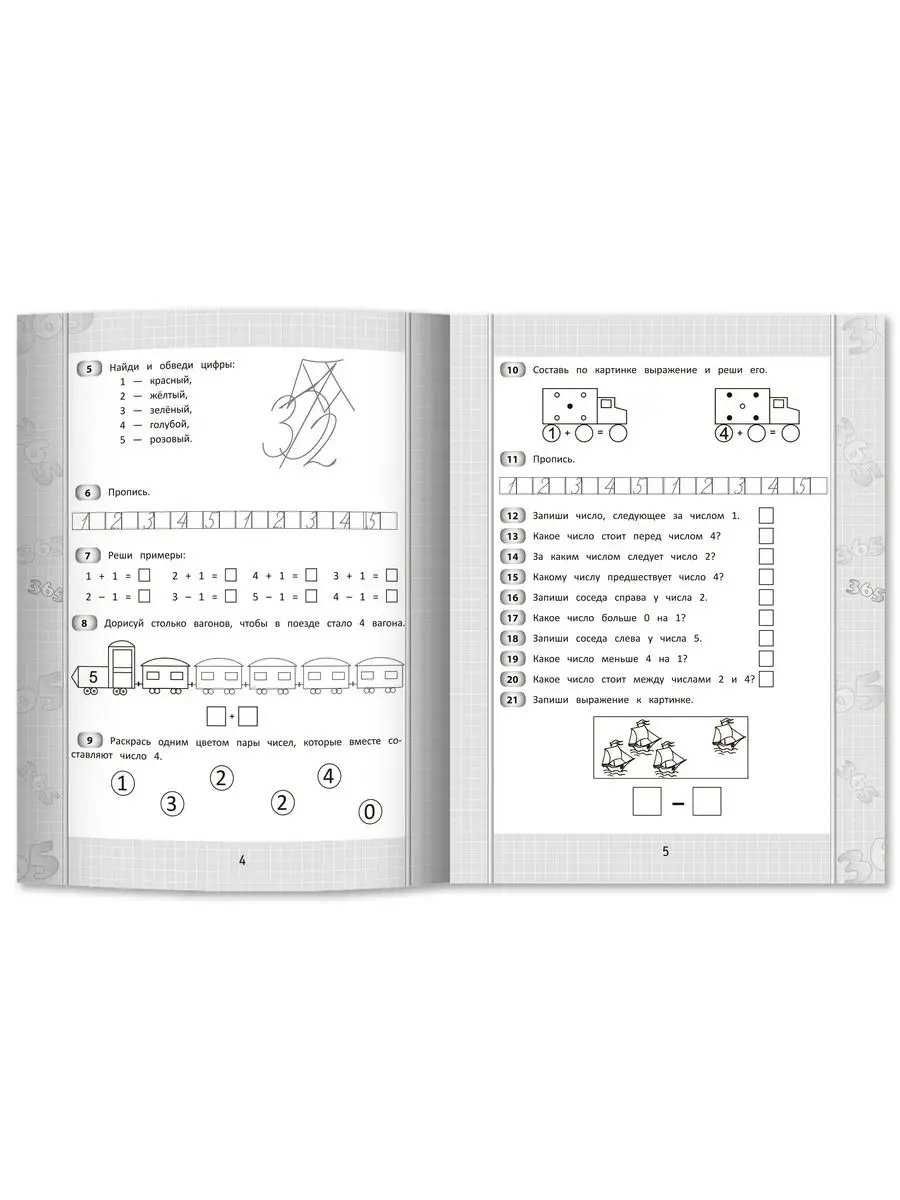 365 + 5 заданий по математике : Тренажер по математике Издательство Феникс  6986080 купить за 163 ₽ в интернет-магазине Wildberries