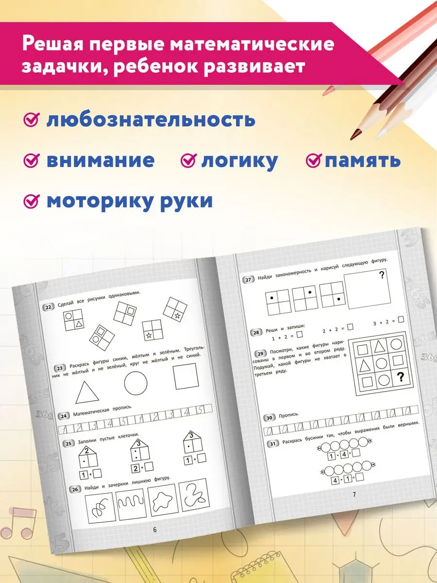 365 + 5 заданий по математике : Тренажер по математике Издательство Феникс  6986080 купить за 163 ₽ в интернет-магазине Wildberries