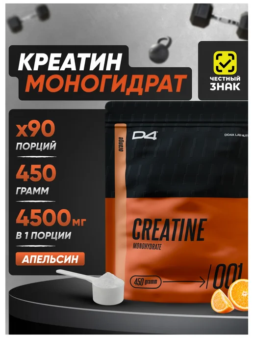Do4a Lab Креатин моногидрат порошок Creatine, апельсин, 200 г, 450 г