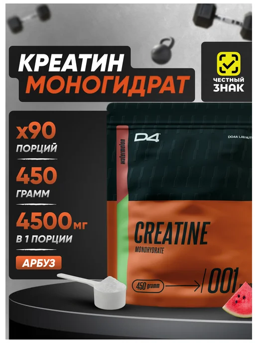 Do4a Lab Креатин моногидрат порошок Creatine, арбуз, 200 г, 450 г