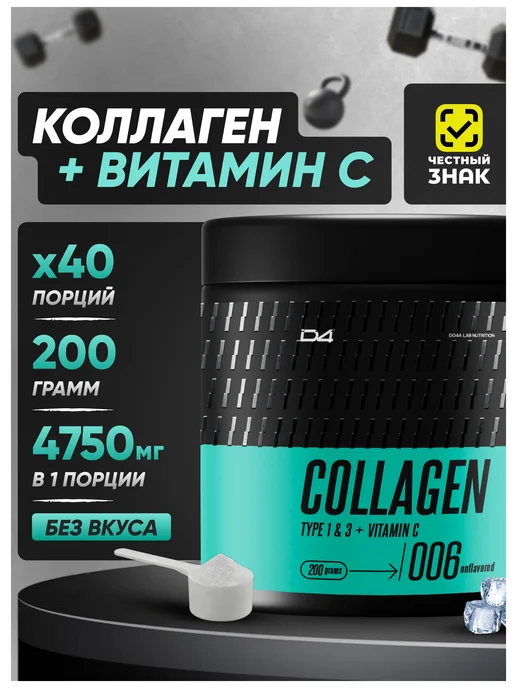 Do4a Lab Коллаген порошок Collagen с витамином C, без вкуса, 200 г, 200 г