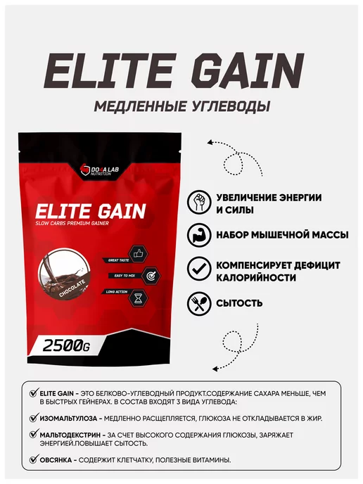 Do4a Lab Комплексный гейнер медленные углеводы 2500 г, Шоколад, 2,5 кг, фото 2