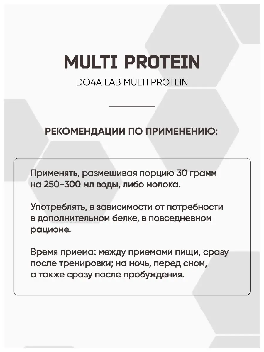 Протеин мультикомпонентный для похудения и набора массы 900г Do4a Lab  6986350 купить в интернет-магазине Wildberries