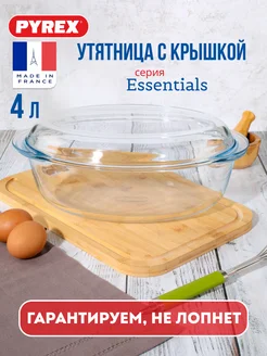 Утятница Гусятница 4 л форма для запекания с крышкой Pyrex 6992749 купить за 1 062 ₽ в интернет-магазине Wildberries