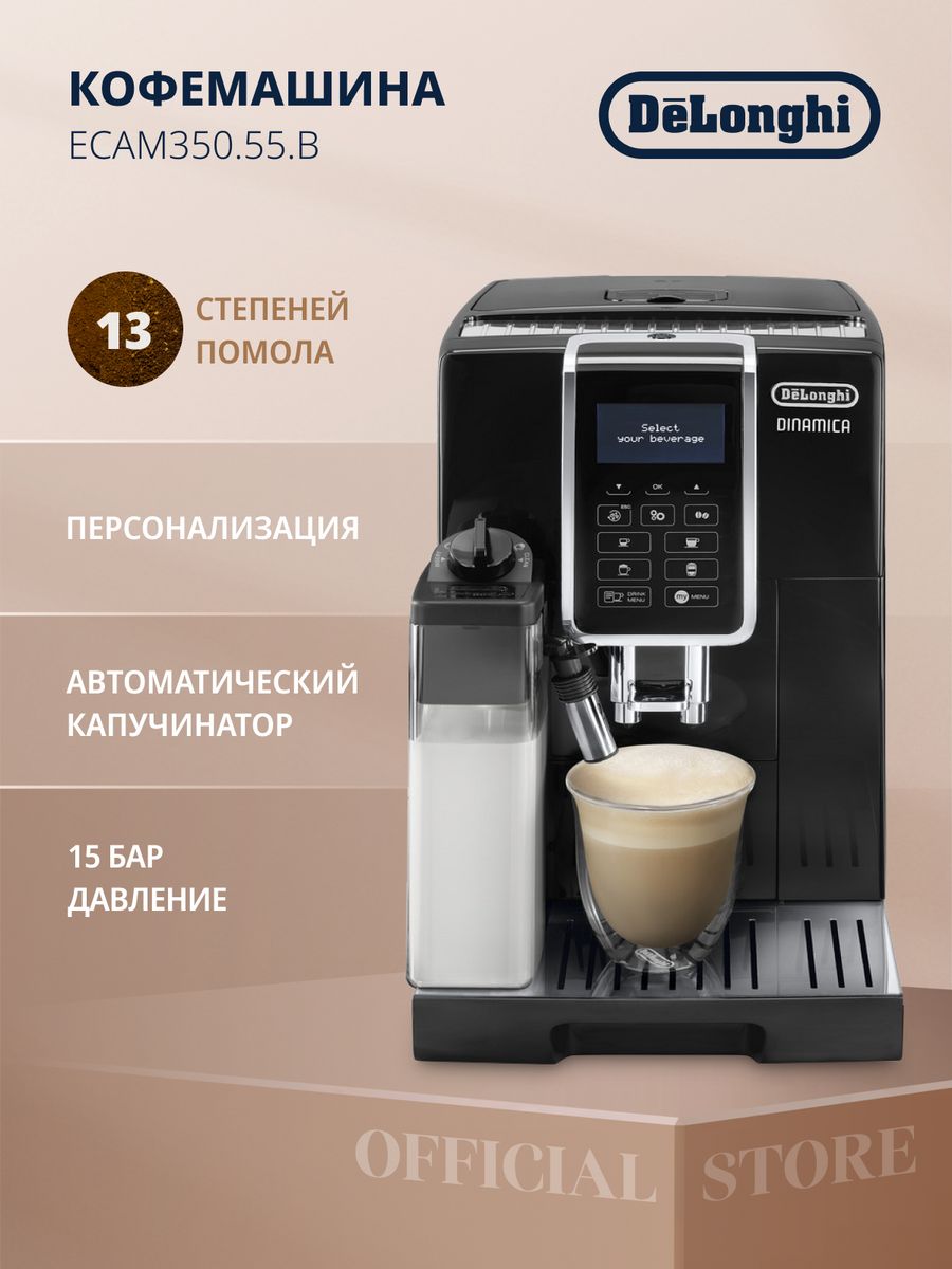 Delonghi автоматическая кофемашина 350.50 черный. Кофемашина автоматическая Delonghi dinamica ECAM350.50.B. Кофемашина автоматическая Delonghi ECAM 350.50.B черный.