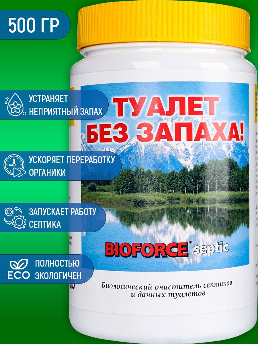 Бактерии для септика и выгребной ямы 500г BIOFORCE 6996182 купить в  интернет-магазине Wildberries