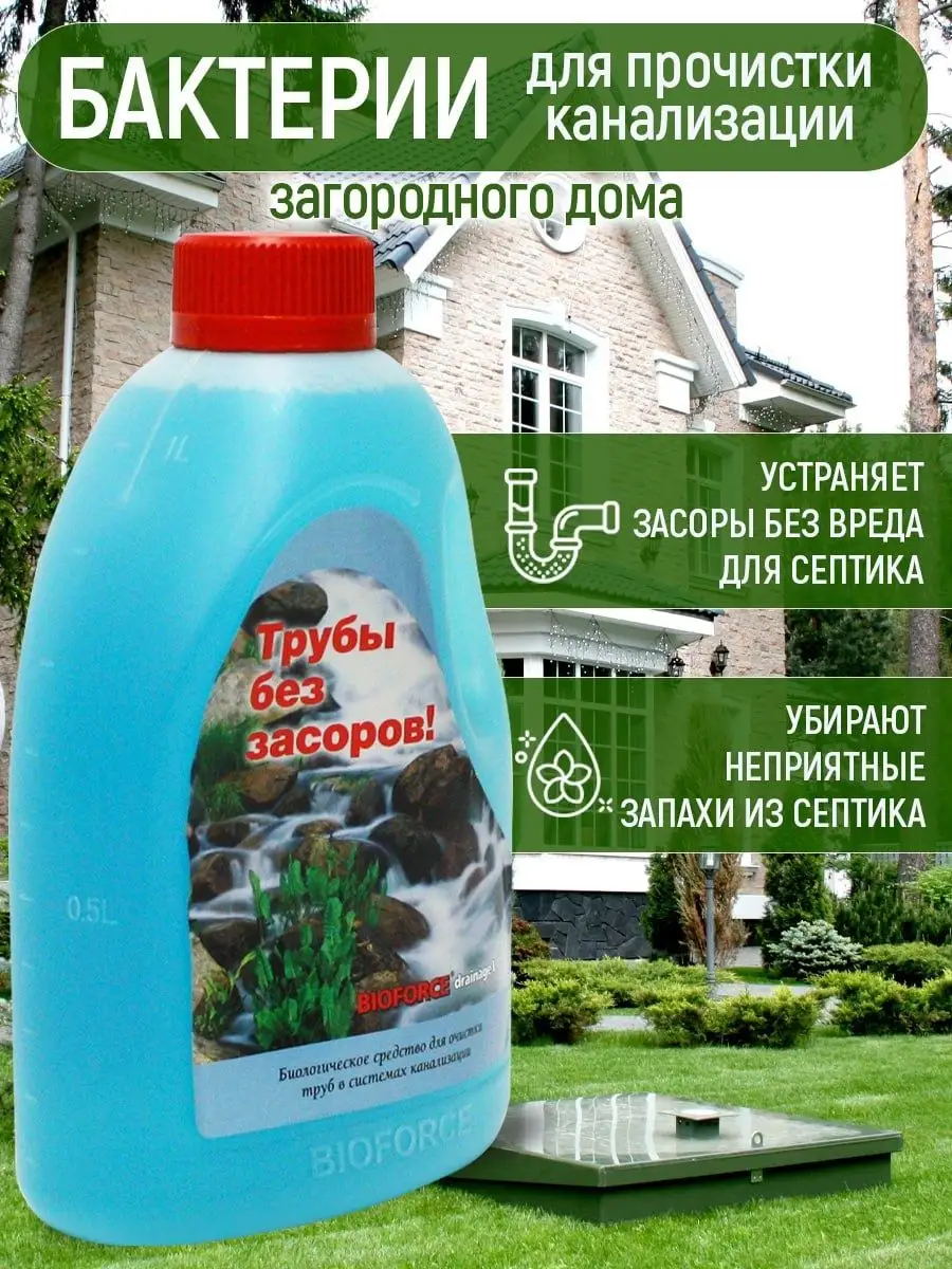 Бактерии для канализации Drainage L BIOFORCE 6996189 купить в  интернет-магазине Wildberries