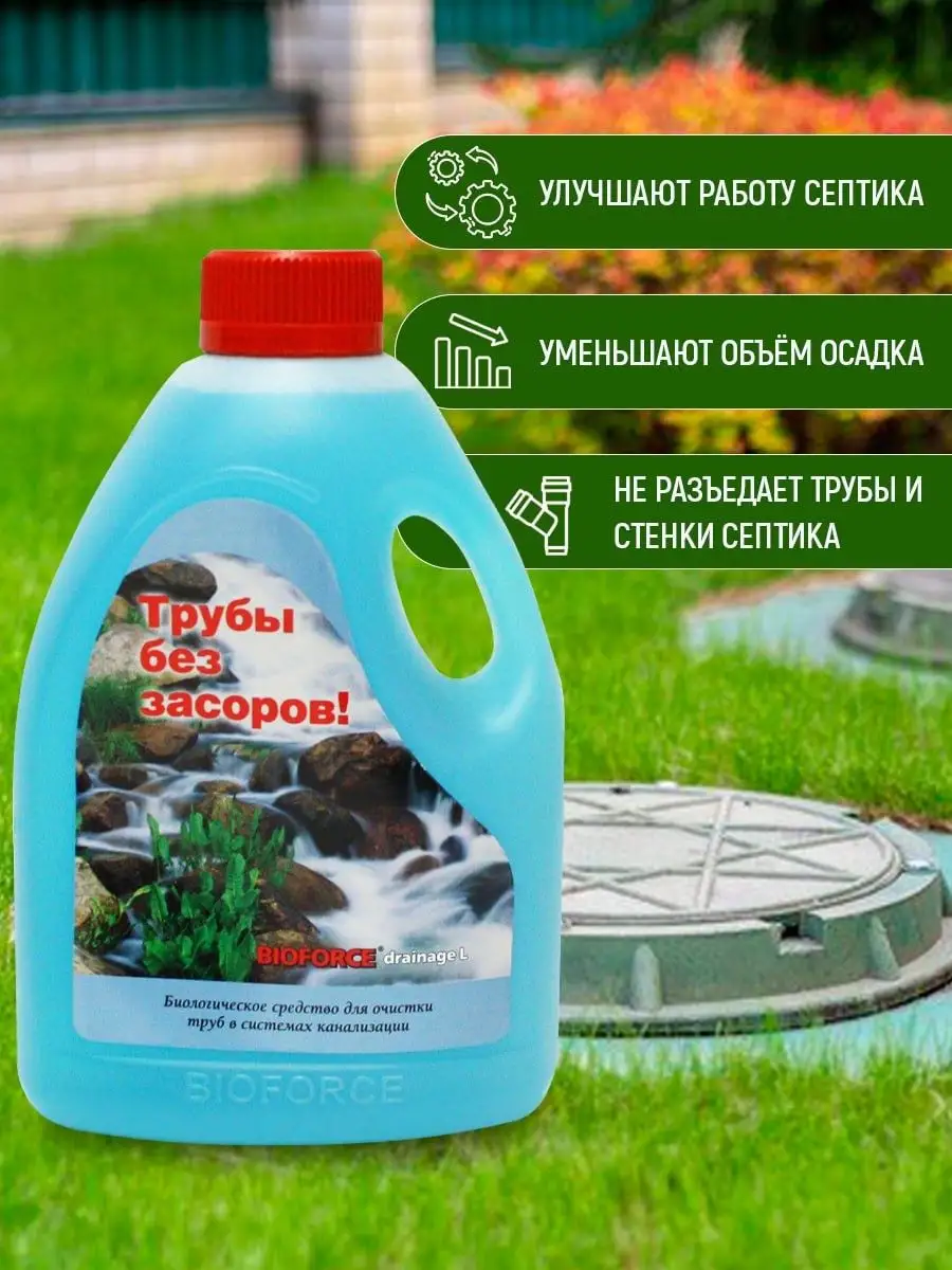 Бактерии для канализации Drainage L BIOFORCE 6996189 купить в  интернет-магазине Wildberries