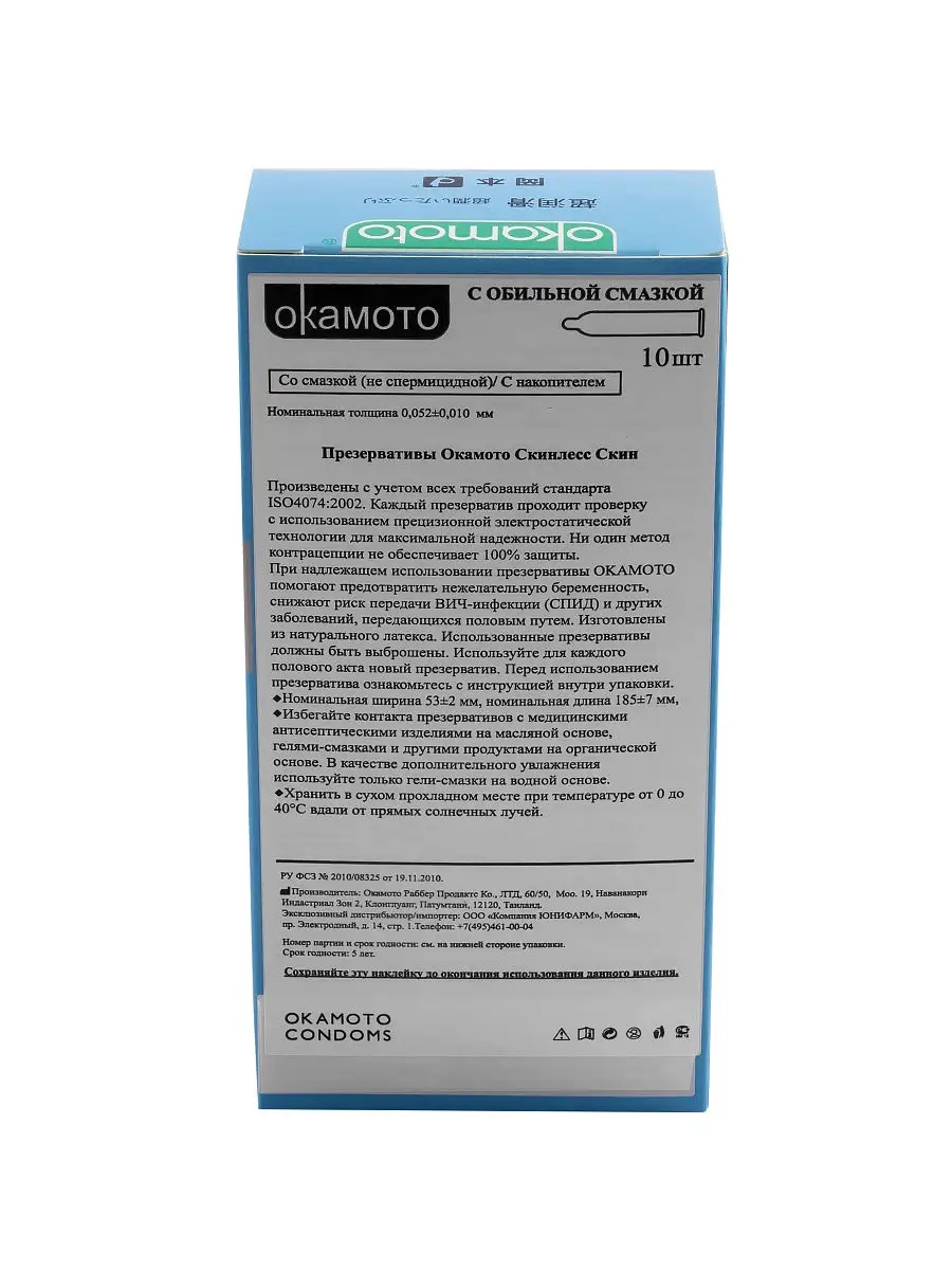 Презервативы OKAMOTO Skinless Skin Super Lubricative No.10 Okamoto 6997195  купить в интернет-магазине Wildberries