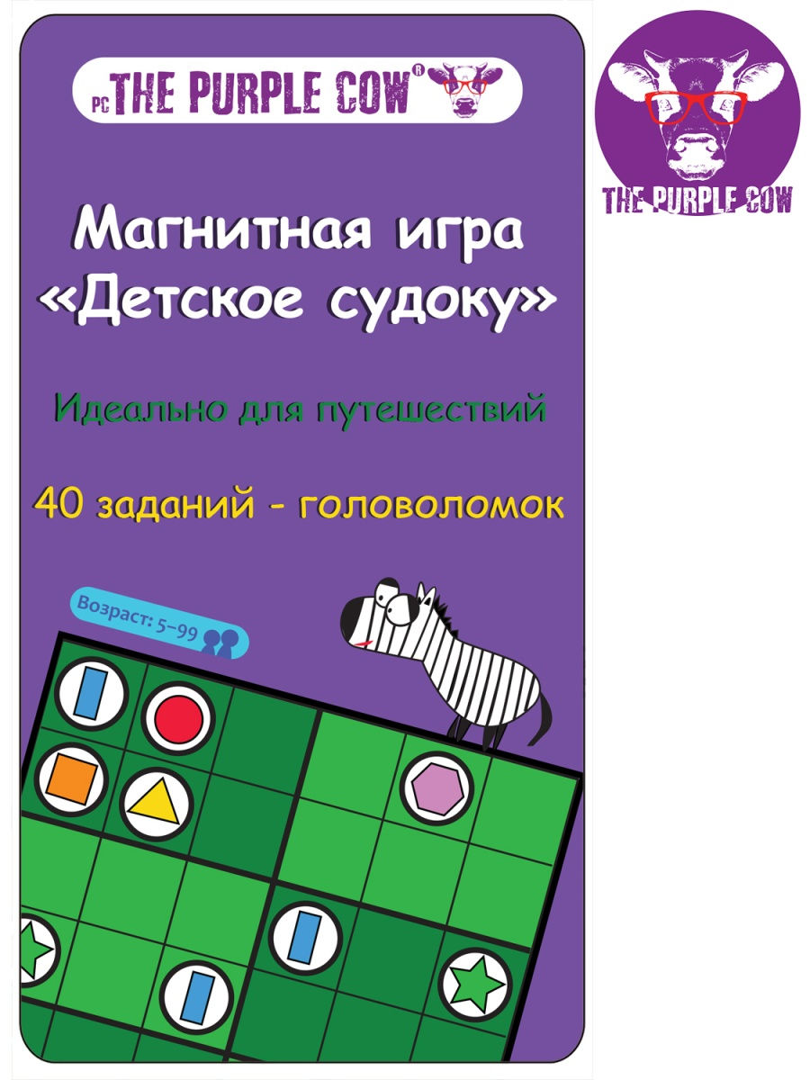 Магнитная игра для путешествий Детское Судоку большой пазл THE PURPLE COW  735502 купить за 440 ₽ в интернет-магазине Wildberries